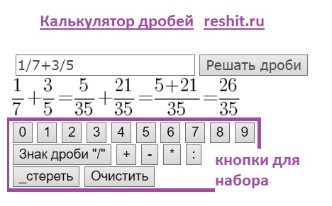 онлайн калькулятор дробей с решением