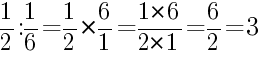 Решение дробей 1/2 делить на 1/6