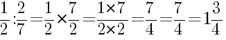 Решение дробей 1/2 делить на 2/7