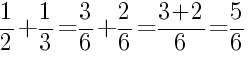 Решение дробей 1/2 плюс 1/3