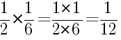 Решение дробей 1/2 умножить на 1/6