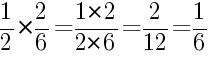 Решение дробей 1/2 умножить на 2/6