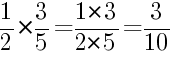 Решение дробей 1/2 умножить на 3/5