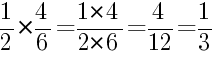 Решение дробей 1/2 умножить на 4/6