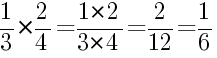 Решение дробей 1/3 умножить на 2/4