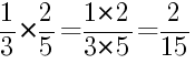 Решение дробей 1/3 умножить на 2/5