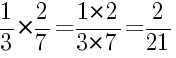 Решение дробей 1/3 умножить на 2/7