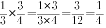 Решение дробей 1/3 умножить на 3/4