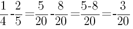 Решение дробей 1/4 минус 2/5