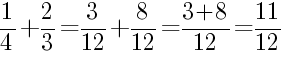 Решение дробей 1/4 плюс 2/3