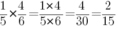 Решение дробей 1/5 умножить на 4/6