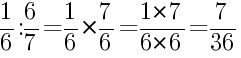 Решение дробей 1/6 делить на 6/7