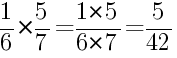 Решение дробей 1/6 умножить на 5/7