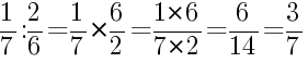 Решение дробей 1/7 делить на 2/6