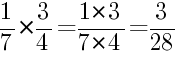 Решение дробей 1/7 умножить на 3/4