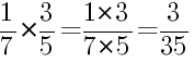 Решение дробей 1/7 умножить на 3/5