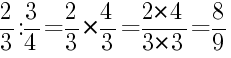 Решение дробей 2/3 делить на 3/4