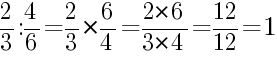 Решение дробей 2/3 делить на 4/6