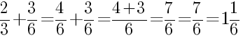 Решение дробей 2/3 плюс 3/6