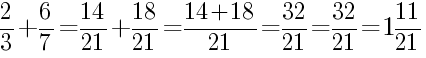 Решение дробей 2/3 плюс 6/7