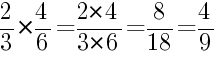 Решение дробей 2/3 умножить на 4/6