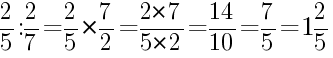 Решение дробей 2/5 делить на 2/7