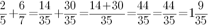 Решение дробей 2/5 плюс 6/7