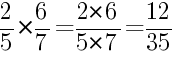 Решение дробей 2/5 умножить на 6/7