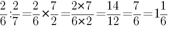 Решение дробей 2/6 делить на 2/7