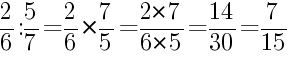 Решение дробей 2/6 делить на 5/7