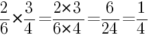 Решение дробей 2/6 умножить на 3/4