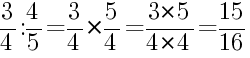 Решение дробей 3/4 делить на 4/5