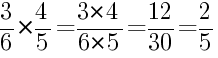 Решение дробей 3/6 умножить на 4/5
