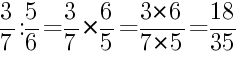 Решение дробей 3/7 делить на 5/6