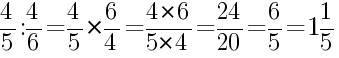 Решение дробей 4/5 делить на 4/6