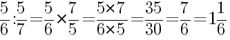 Решение дробей 5/6 делить на 5/7