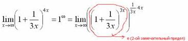 Второй замечательный предел