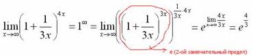 Второй замечательный предел